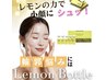 【本気で小顔になりたい方に】脂肪分解・小顔矯正レモンボトル　40分 ¥16,500