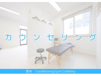 コアビリティ(CoAbility)/痛みの原因を知るために