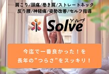 もみほぐしソルブ(もみほぐしSolve)