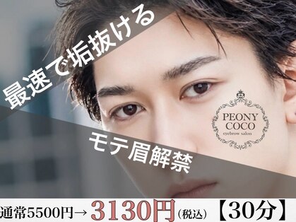 ピオニーココ(PEONYCOCO)の写真
