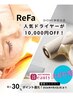 当店人気No.1お顔脱毛が人気ドライヤーがついて還元P10000！