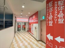 カラダファクトリー 大和プロス店