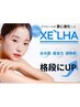 LHALHAPEEL進化　XE'LHA PEELで 白く輝く水光肌