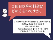 エレミュー 烏丸(Elemue.)/よくある質問6