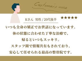 名取西口整骨院/お客様からの口コミ紹介1