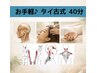 【お手軽】デスクワーク疲れをサクッと解消 タイ古式 40分 3500円