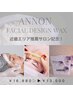 【近畿エリア】ANNON推薦サロン☆認定記念限定クーポン！¥16880→¥13500