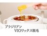 ムレ・ニオイ対策に 【 VIOワックス脱毛】 自己処理不要でその日にツルツルへ