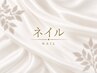 【ネイルメニュはここから↓】