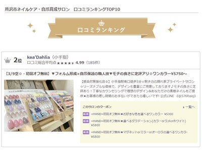 口コミランキングにて2位を獲得！ありがとうございます！