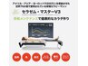【至福の時間】のって癒され脊髄セラピー体験　60分&フェイシャルマッサージ