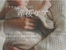【産後ママ応援】骨盤矯正×老廃物の排出を促進し美脚へ！