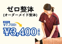 ゼロスポ鍼灸院 接骨院 上田