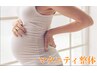 【妊娠35週まで】マタニティ整体/肩こり・腰痛・頭痛・背中の張り解消