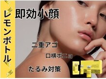 【半永久的効果】韓国発♪脂肪分解☆レモンボトル☆