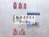 Jr.ネイリスト　(定額)　6月シンプルコース　¥5,700→¥4,000