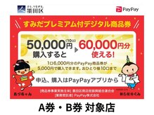 美鼻ラボ 押上 曳舟