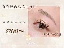 ポノ 大宮東口店(pono)