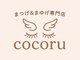 まつげ＆まゆげ専門店　cocoru【12/9OPEN（予定）】の写真/丁寧なカウンセリングで一人一人に合わせたデザインをご提案◎ご要望や目元のお悩み何でもご相談ください♪
