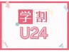 【学割U24】セルフホワイトニング(9分2セット)1回￥500（別途料金なし）