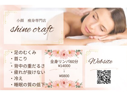 シャインクラフトの写真