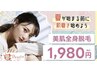 全身脱毛（顔VIO込）¥5500→¥1980！嬉しい♪毛穴洗浄・イオン導入エステ付き