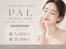 PALスキンケア&フェイシャルエステサロン恵比寿【パル】
