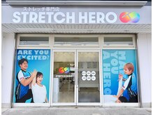 ストレッチヒーロー 岩国店/店舗の外観のご紹介