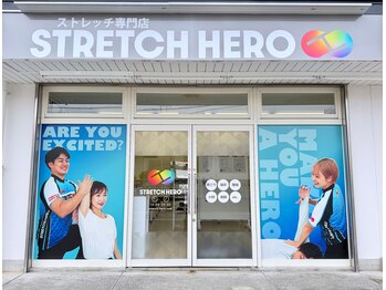 ストレッチヒーロー 岩国店/店舗の外観のご紹介