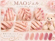 スウィートハート(Sweet Heart)の雰囲気（肌になじんで、指先までうるちゅる。大人可愛いMAOジェルを）
