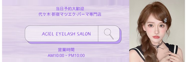 エイシェルのサロンヘッダー