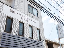 ビーフリー(B-Free)