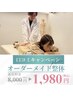 【口コミ投稿キャンペーン！】選択率NO.1全身オーダーメイド整体 60分