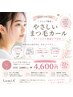 【キッズ限定】はじめてのまつ毛カール＊ダメージレス育成ケア