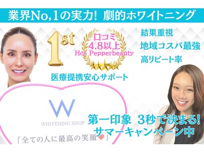 ホワイトニングショップ 池袋店の写真