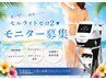 先着3名様限定★全身痩身モニター第二弾★詳細はブログへ