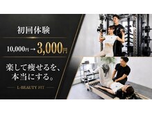 エルビューティーフィット(L-BEAUTY FIT)