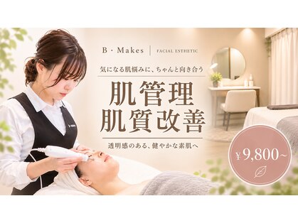 ビーメイクス(B・Makes)の写真