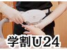 【学割Ｕ24】学生応援●ＶＩＯ光脱毛(シェービング付)¥4900→¥3000