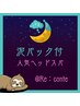 男女共人気☆育毛促進・頭皮改善ヘッドスパ＋泥パックTR ￥8,250