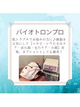 ラ ルミエール(La Lumiere)/バイオトロンプロ