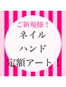 ご新規様はこちらです！【オフ込み】断然お得な10本アート定額ネイル！¥5900