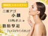 【切らない脂肪分解リフトUP】韓国発レモンボトル+彫り深4D小顔リフト￥13200