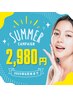 【平日12時～16時受付限定】　美白ホワイトニング 45分照射  2,980円