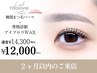 【２ヶ月以内の再来店】眉WAX＋まつパorパリジェンヌ Tr込¥14300→
