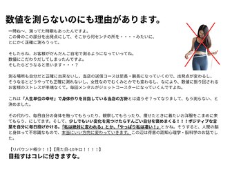 ビーエムビー(BMB)/ダイエットは数値じゃないんだよ