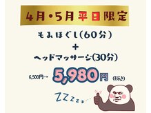 ほぐし屋 前田の雰囲気（4月5月平日限定☆もみほぐし＋ヘッドマッサージクーポン）