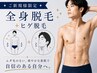 【男性/医療提携光フェイシャル】男性も美肌に☆しみケア・ざらつきに!¥6600
