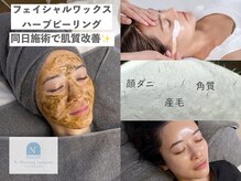 エヌワクシング バイナツ(N-Waxing bynatsu)