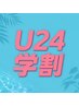 【学割U24】フェイスワックス脱毛(2か所)￥7,700→￥4,000